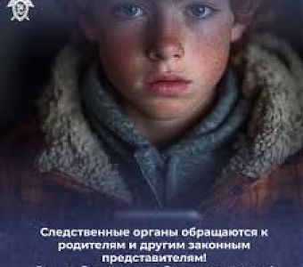 Ваш ребенок в опасности!