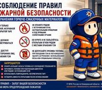 Как правильно хранить горюче-смазочные материалы