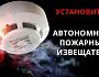 Сигнал спасения. Что надо знать об автономных пожарных извещателях
