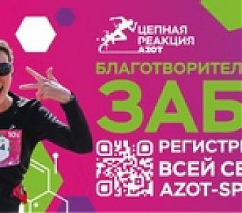 Цепная реакция: сделай мир лучше!