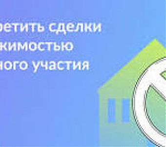Как подать заявление о запрете сделок без личного участия