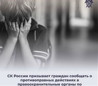 Как пресечь нарушение закона и защитить детей