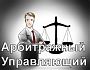 Ряды арбитражных управляющих в Кузбассе пополнились