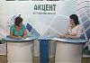 Программа «Акцент» от 29.08.2013. Прямой эфир с Абаносимовой Т.З.