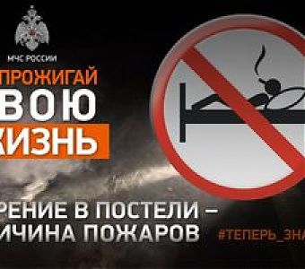 Курение может быть причиной пожара