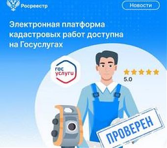 Как  найти кадастрового инженера через портал госуслуг