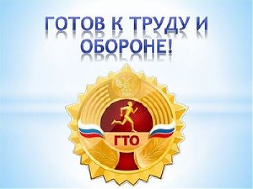 Зачем выполнять нормативы ВФСК ГТО в 21 веке?
