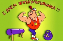 В здоровом теле – здоровый дух