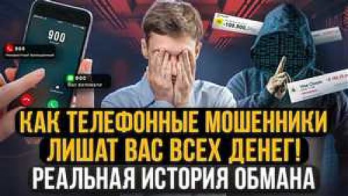 Мошенники могут лишить вас денег: реальная история обмана