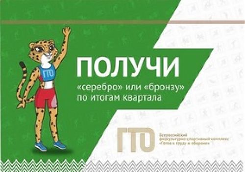 Как получить знак ГТО по итогам первого квартала 2026 года