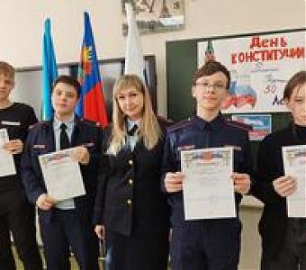 Знаешь ли ты Конституцию России?