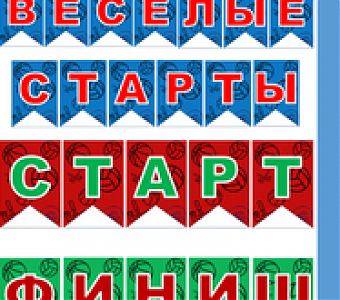 Проведи лето с ГТО!