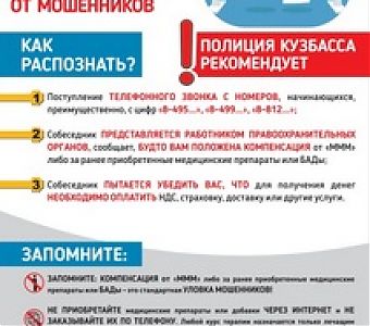 Не дай себя обмануть: мошенники обещают компенсацию