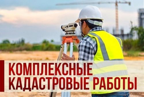 В Кузбассе продолжаются комплексные кадастровые работы