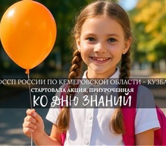 В преддверии Дня знаний: судебные приставы защищают интересы детей