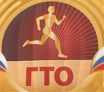 ГТО - путь к силе, здоровью, успеху!