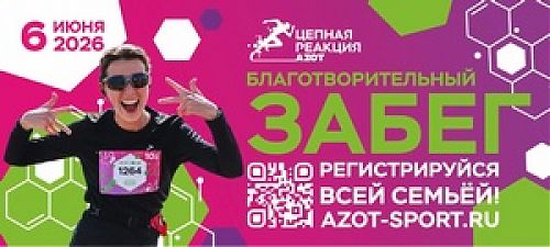 Цепная реакция: сделай мир лучше!