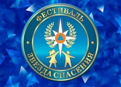 Звезда спасения: итоги 1 этапа Всероссийского героико-патриотического фестиваля детского и юношеского творчества 