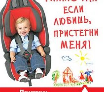 Как приучить ребенка к детскому автокреслу