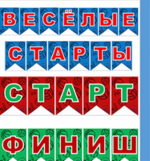 Проведи лето с ГТО!