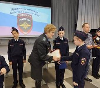 Кадеты класса полиции приняли присягу