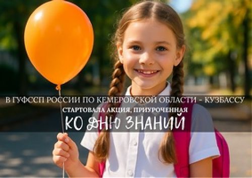 В преддверии Дня знаний: судебные приставы защищают интересы детей