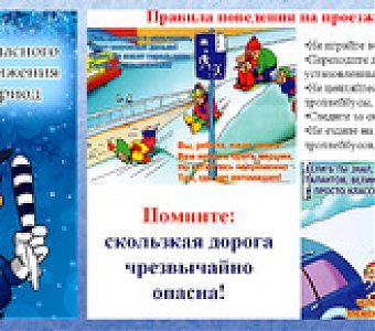 «Снежный патруль»: горки у дороги опасны для детей