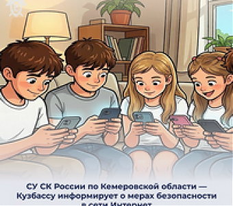 О мерах безопасности в сети интернет