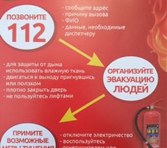 Пожарная безопасность: как справиться с небольшим возгоранием