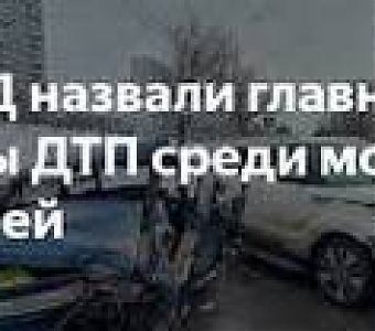 Молодые водители: статистика ДТП, причины