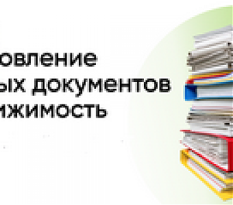 Что делать, если утрачены правоустанавливающие документы на недвижимость?