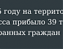 О миграционной ситуации в регионе