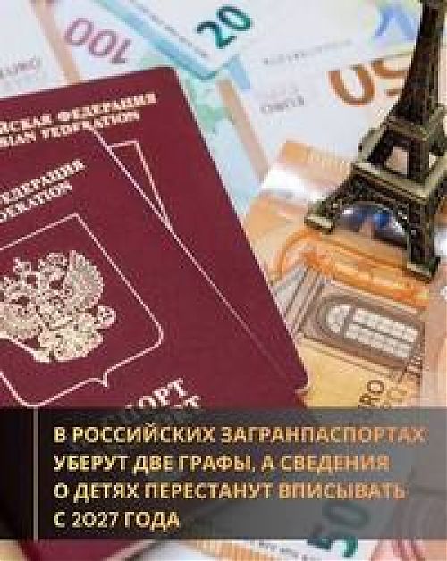 Об изменениях бланков загранпаспортов