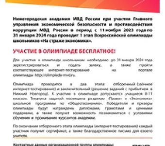 Всероссийская олимпиада школьников «На страже экономики»: как принять участие