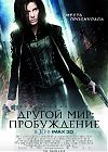 Другой мир: Пробуждение