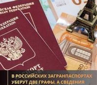 Об изменениях бланков загранпаспортов