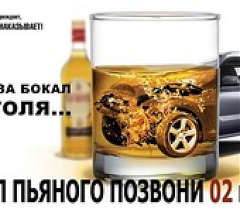 Сообщи о нетрезвом водителе!