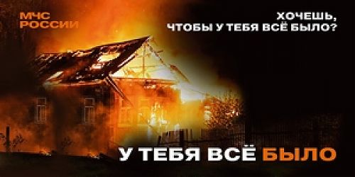 Как уберечь дом от пожара