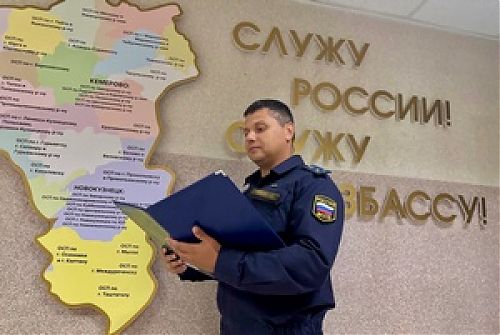 Приставы Кузбасса прекращают производства в отношении граждан, заключивших контракт