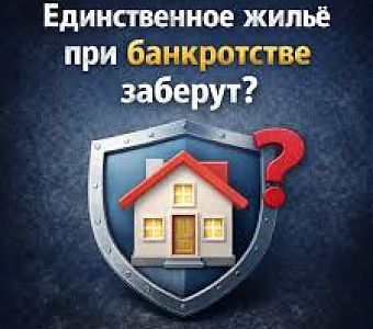 Ипотечникам-банкротам оставят часть выручки от продажи квартиры: новые правила
