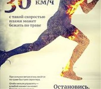 Будьте осторожны с огнем: пожарная безопасность в период майских праздников