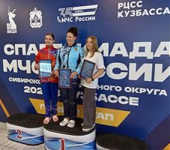 Итоги первого этапа спартакиады МЧС России