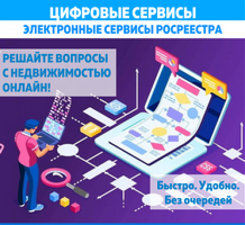 О растущем доверии пользователей к электронному формату получения сведений о недвижимости