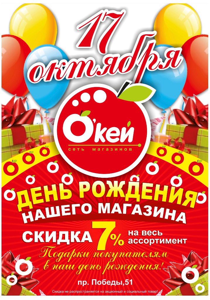 День Рождение Магазина Фото